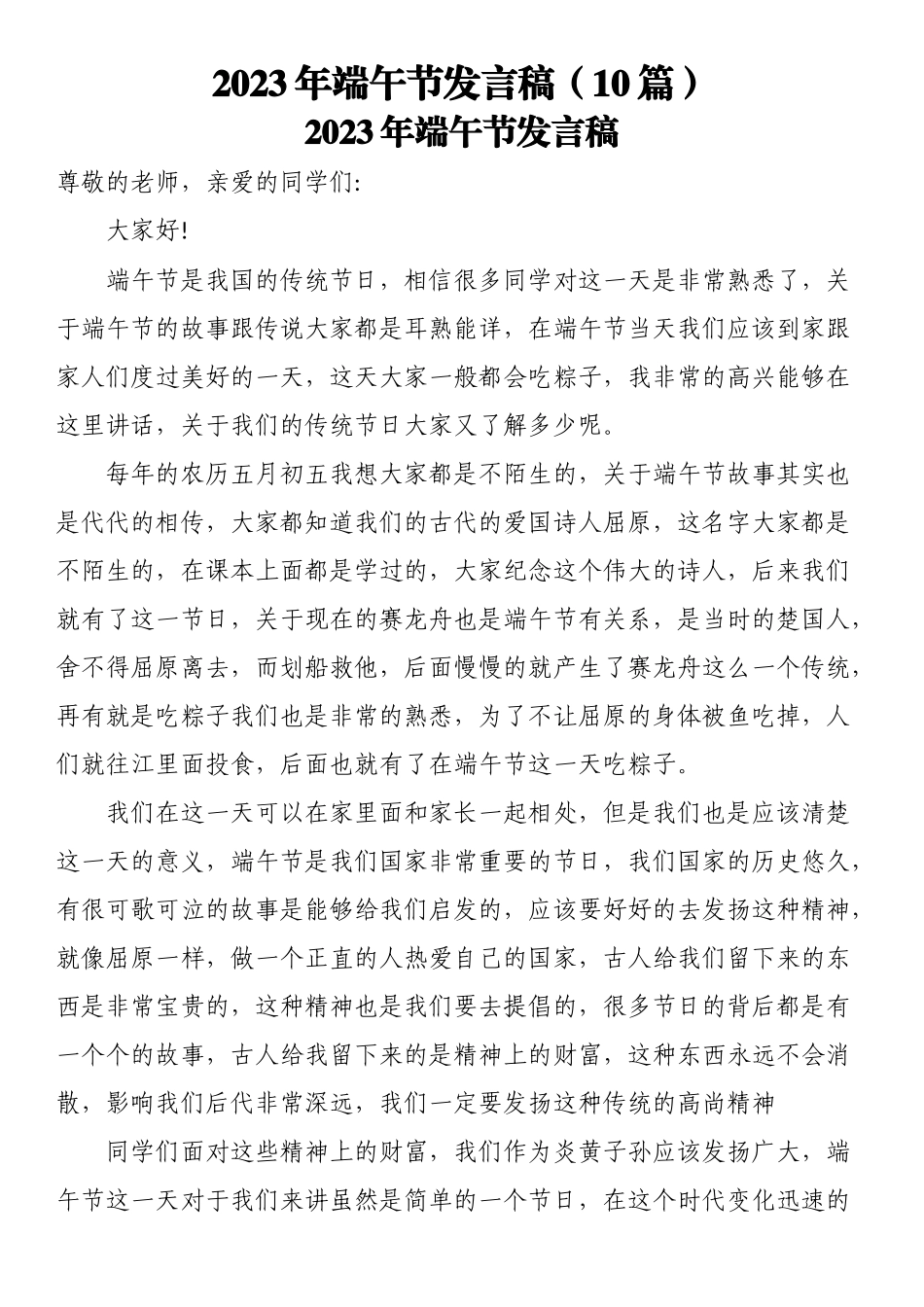 2023年端午节发言稿（10篇） .docx_第1页