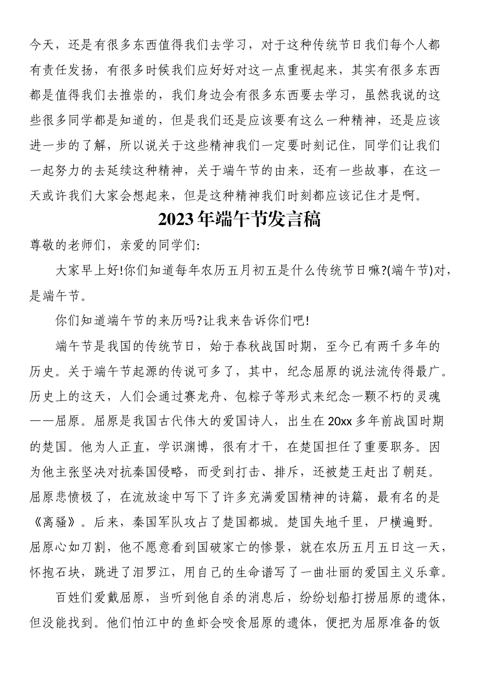 2023年端午节发言稿（10篇） .docx_第2页