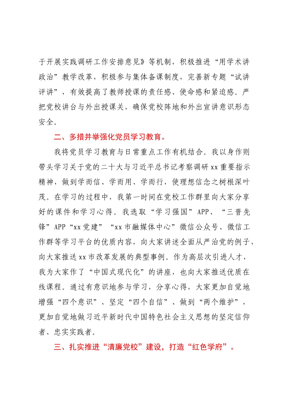 关于挂职干部的工作汇报材料 .docx_第2页