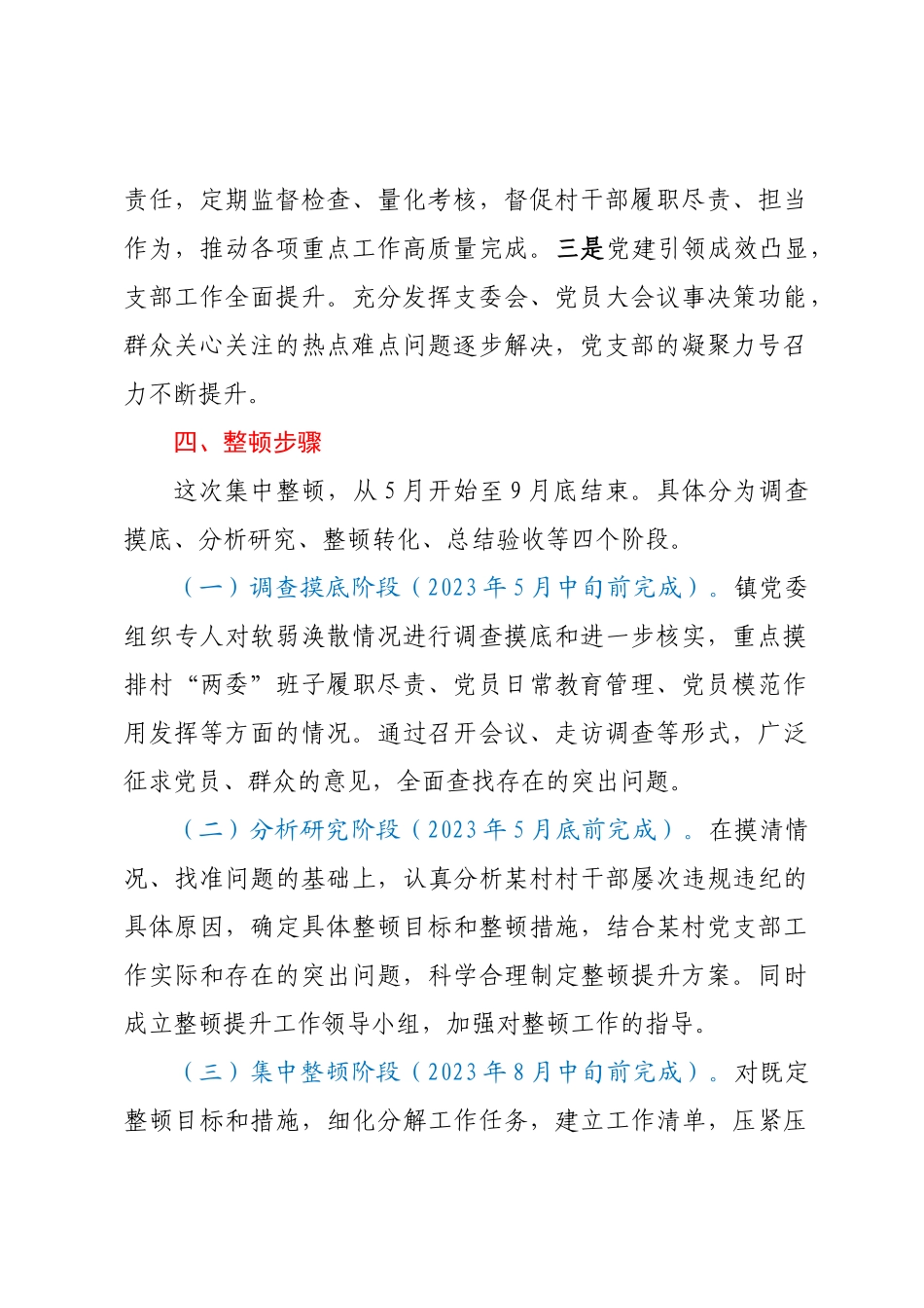 某村党支部软弱涣散党组织整顿提升方案 .docx_第2页