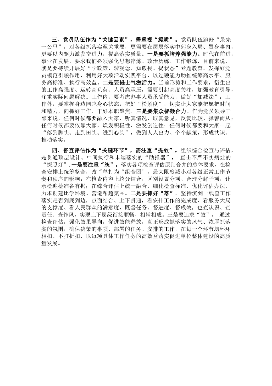齐心共管抓落实 .docx_第2页