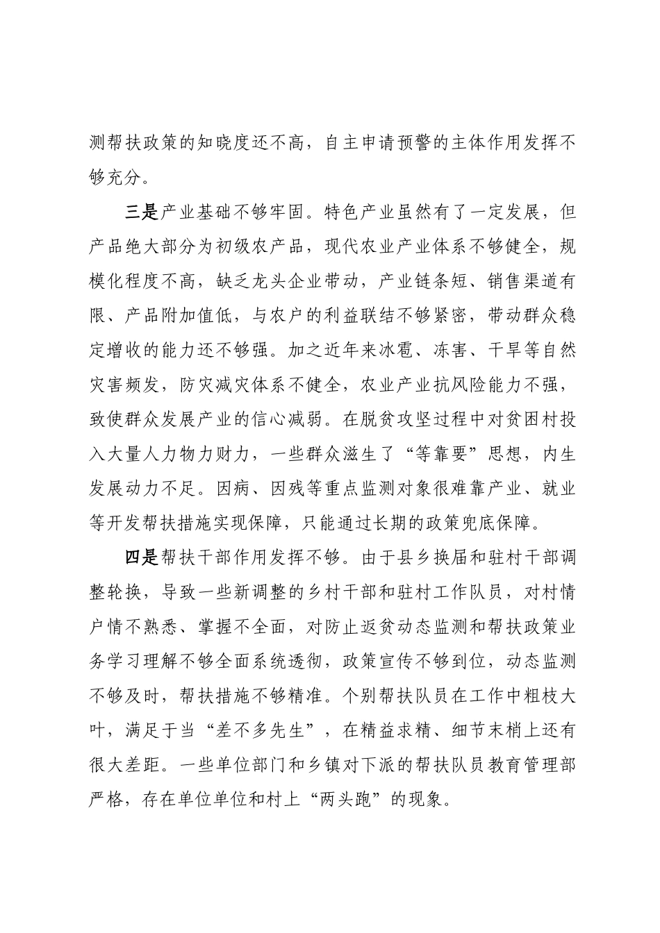 巩固拓展脱贫成果存在问题及对策建议 .docx_第2页