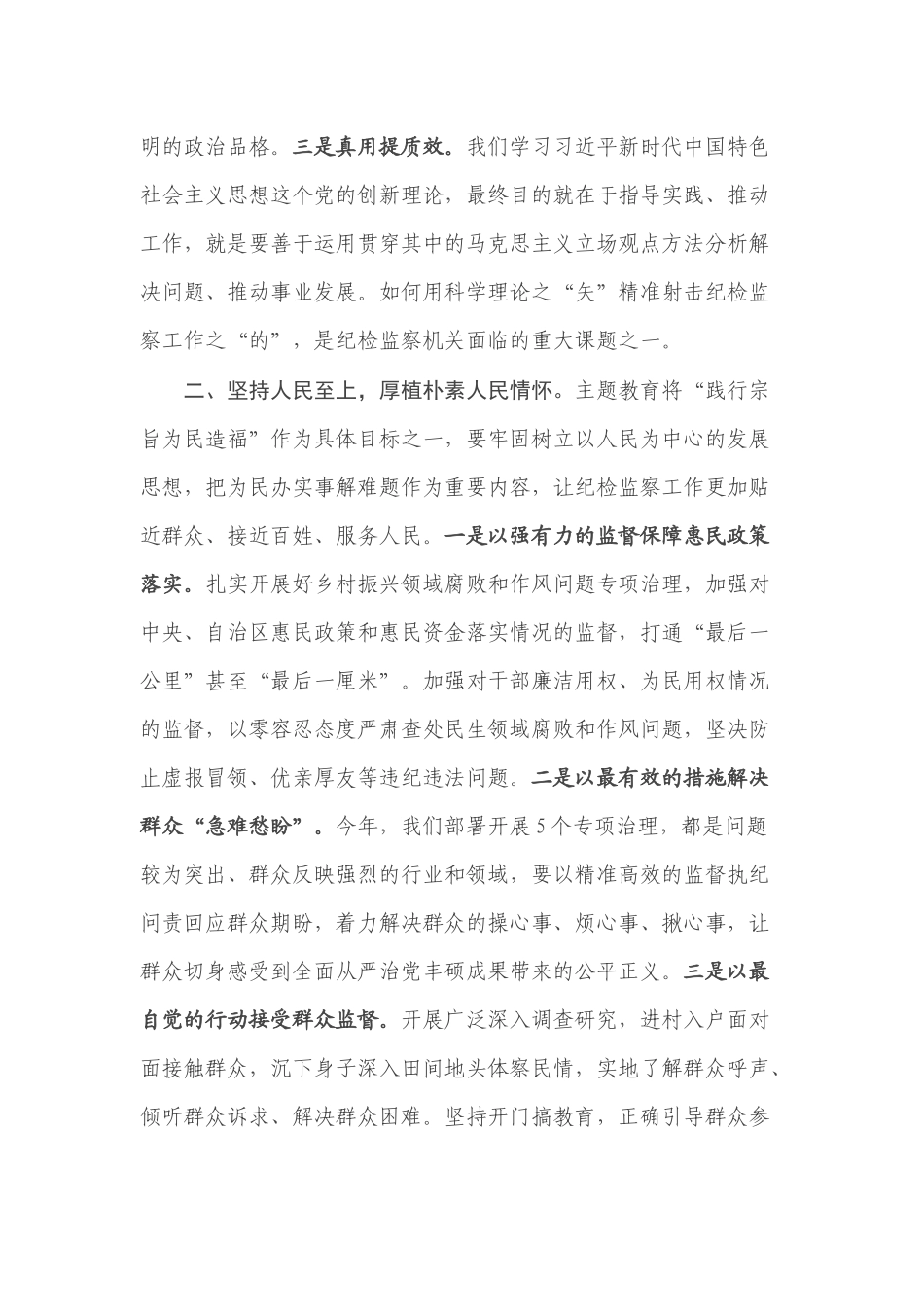 在干部队伍教育整顿会上的讲话 .docx_第2页