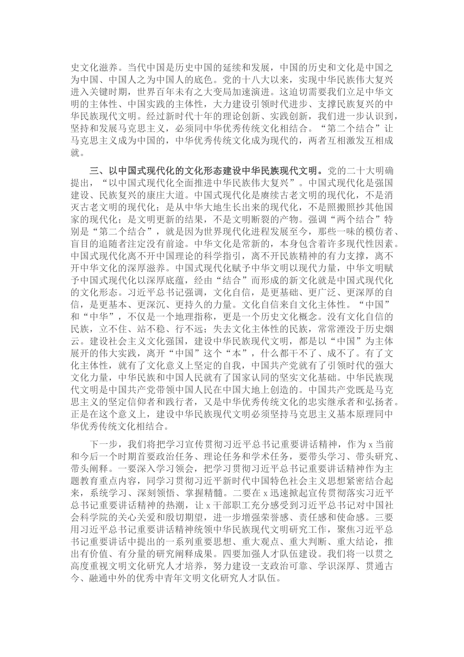 在中心组专题学习文化传承发展座谈会精神时的研讨发言材料 (2) .docx_第2页