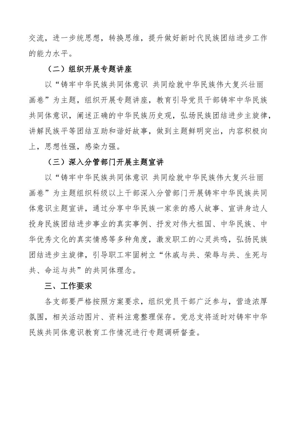 铸牢民族共同体意识教育活动实施方案 .docx_第2页