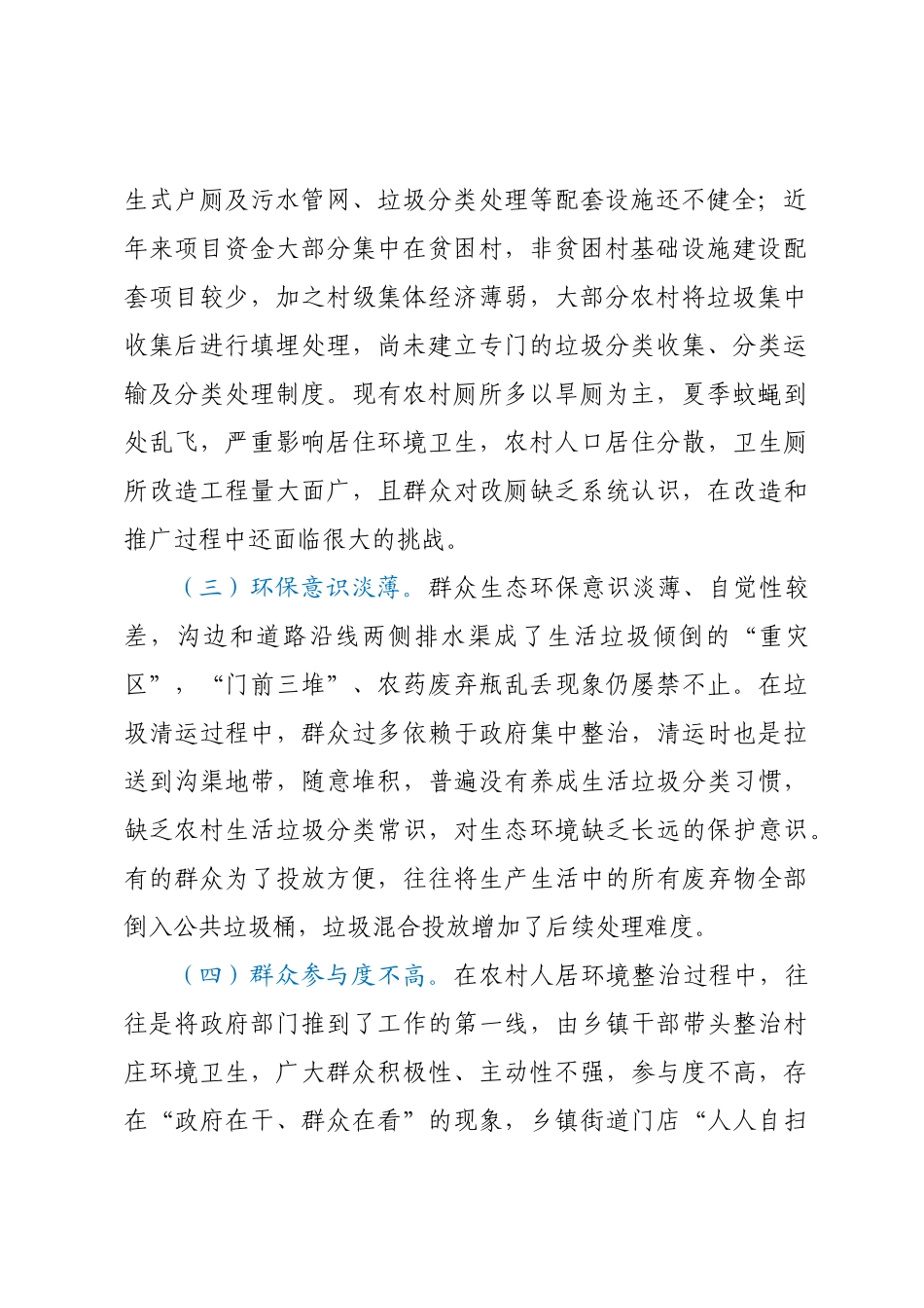 农村人居环境整治调研报告 .docx_第2页