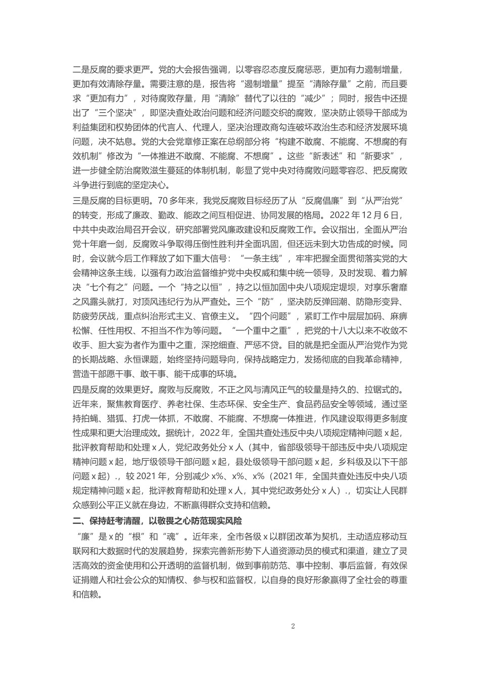 “清风廉万家‘四敢’绘新篇” .docx_第2页