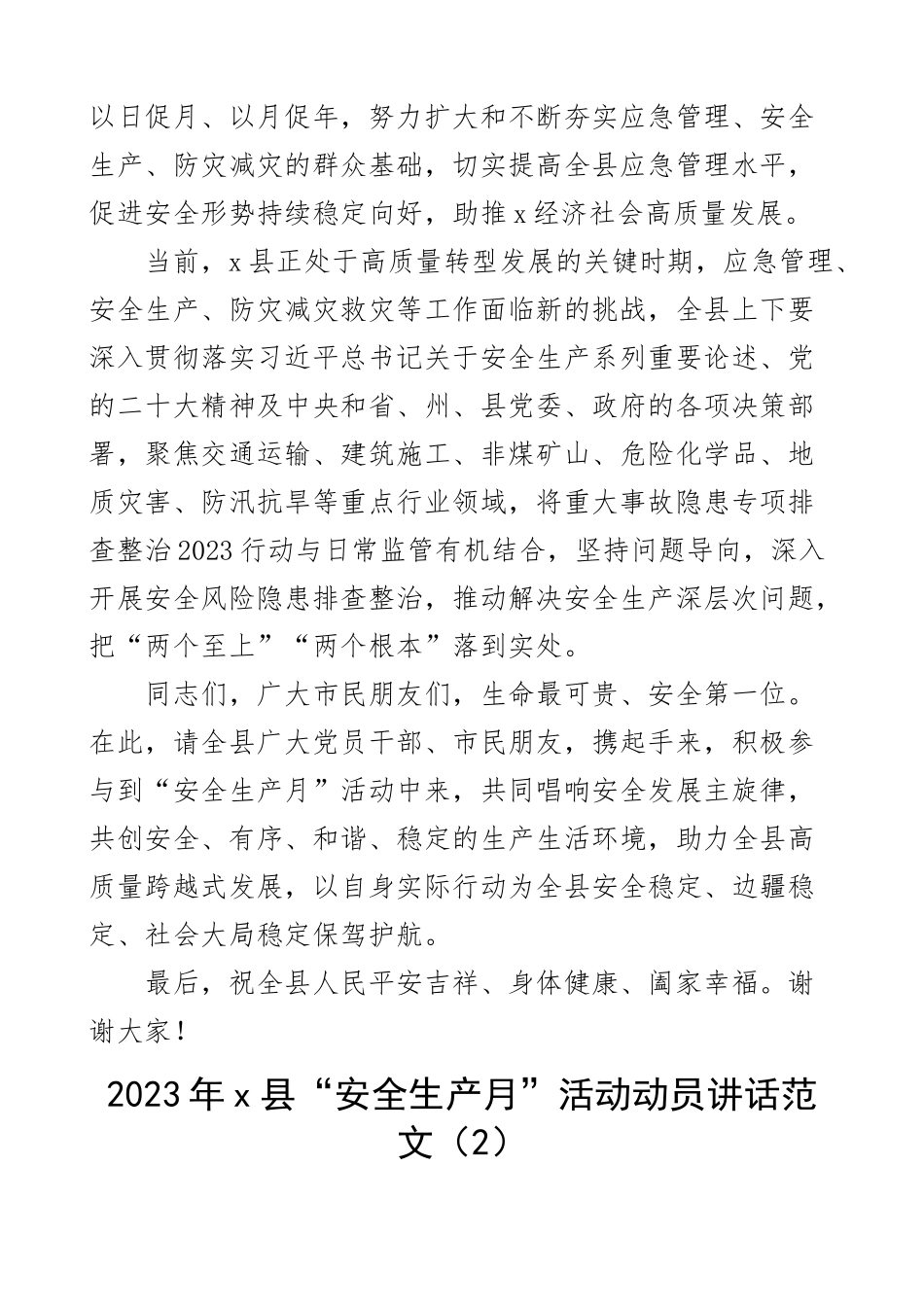 2023年22个安全生产月活动动员会议讲话2篇 .docx_第2页