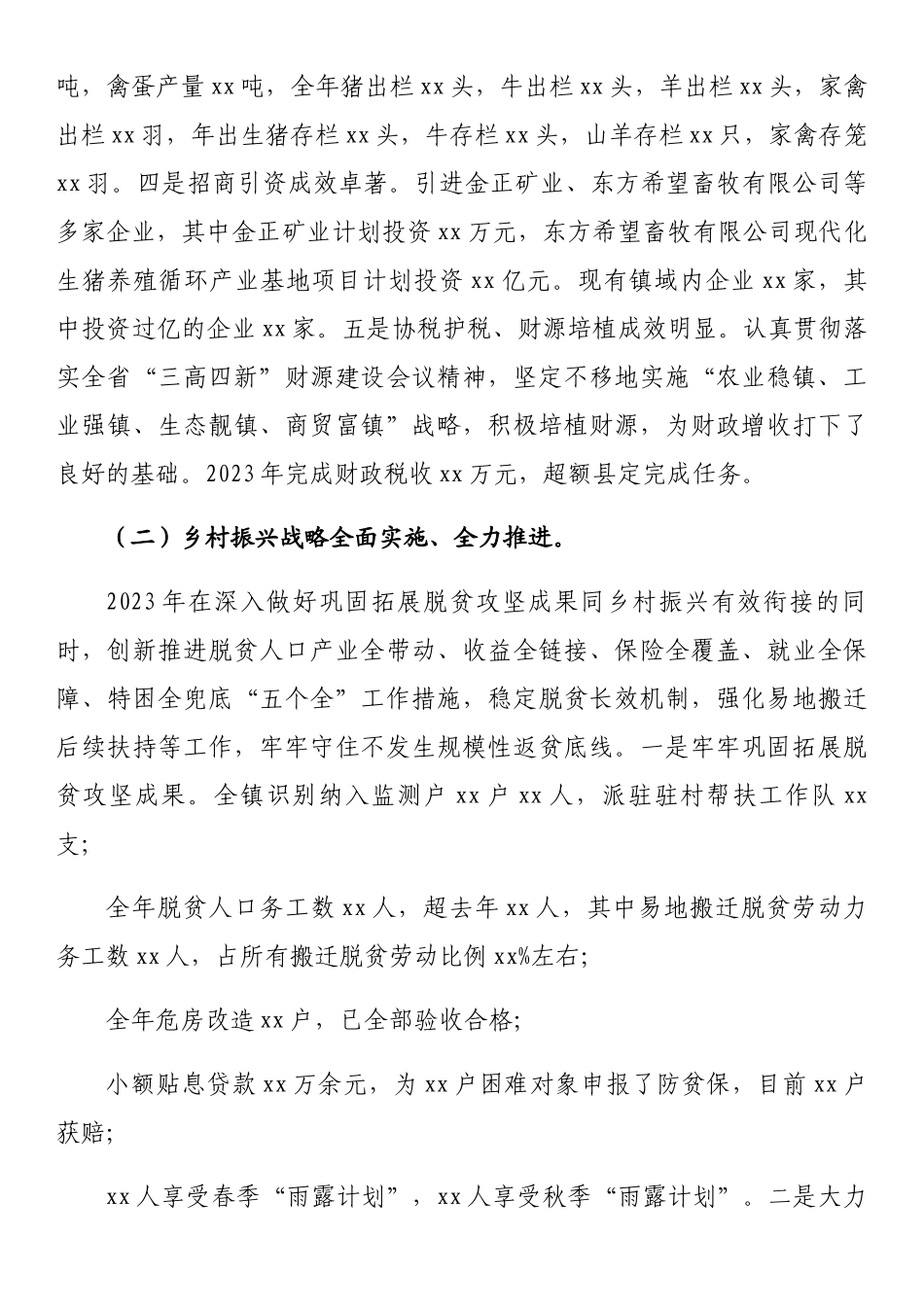 在2024年经济工作会议上的讲话 .docx_第2页