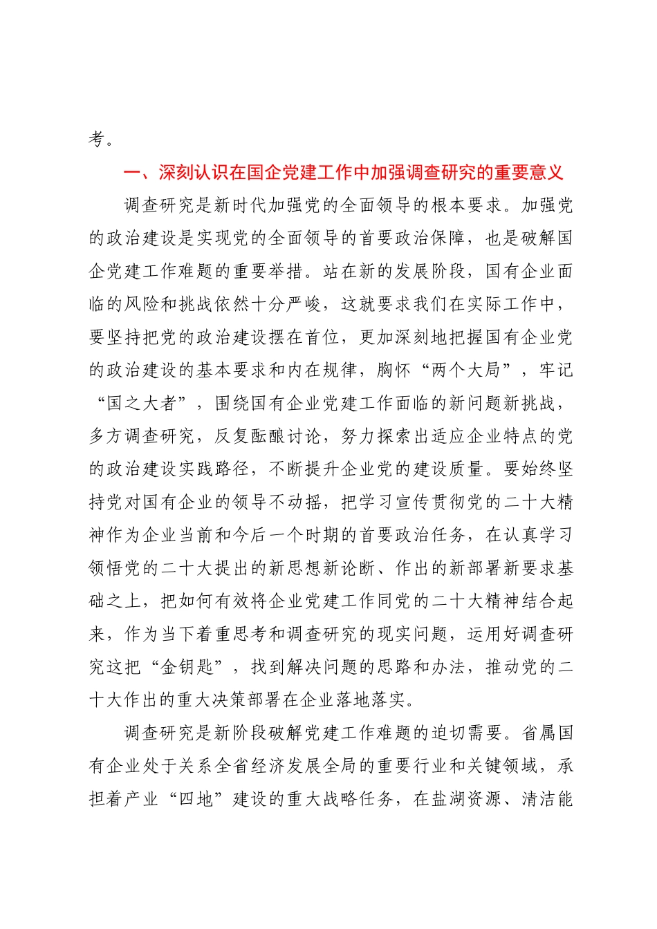 在国企党委理论中心组研讨交流会暨专题读书班上的讲话 .docx_第2页