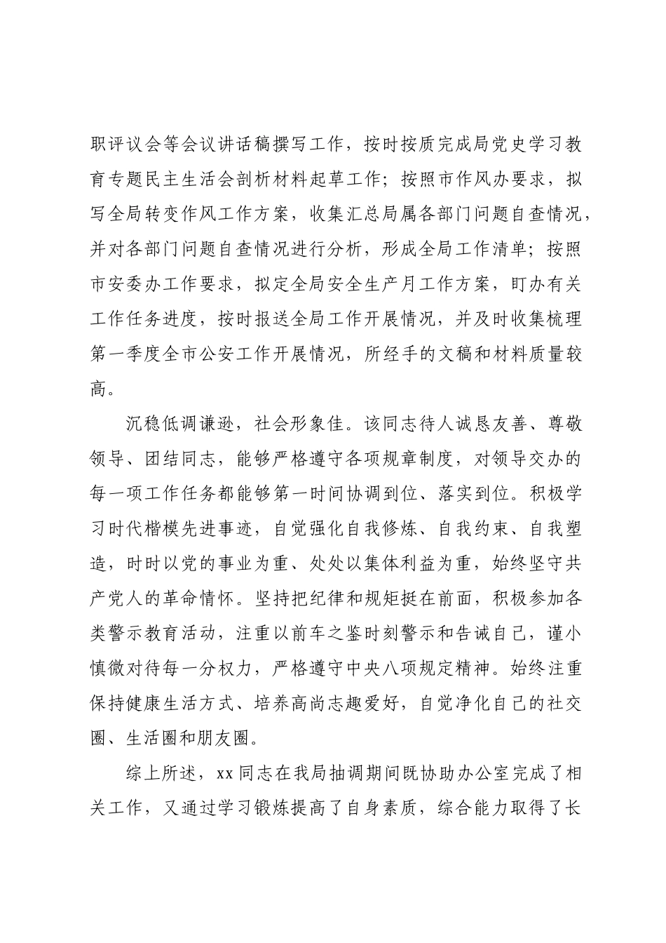 借调干部鉴定意见 .docx_第2页