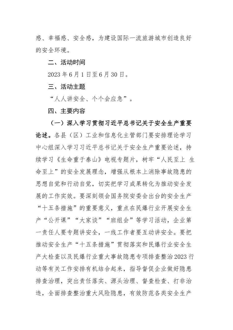 2023年安全生产月活动方案（2篇） .docx_第2页