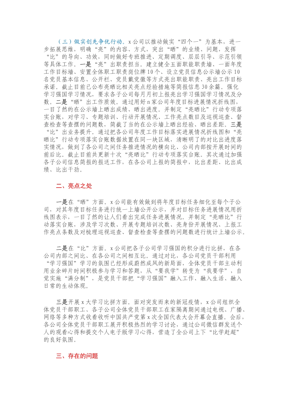 Xx公司关于深化基层党建“亮晒比”创先争优行动进展情况的汇报.docx_第2页