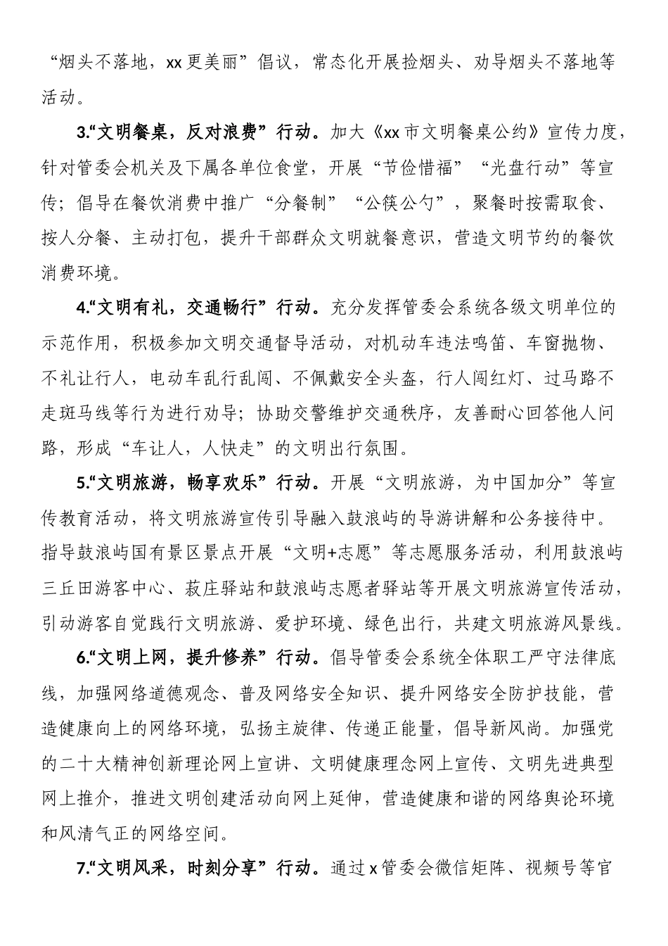 “同心创建文明城市 携手呵护美好家园”宣传教育活动实施方案.docx_第2页