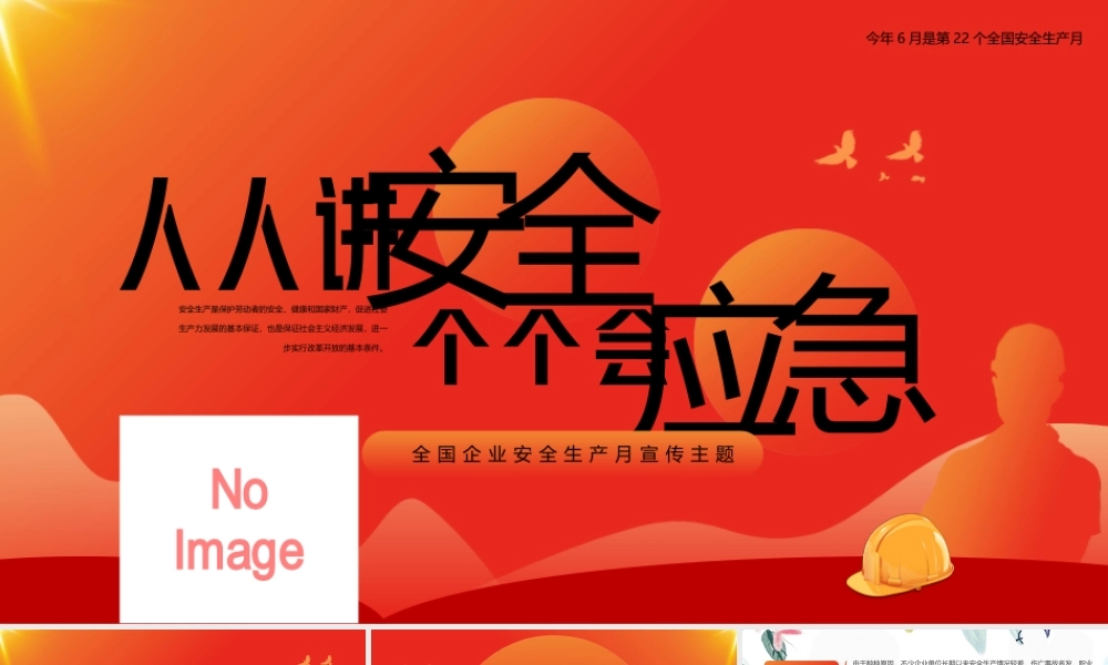 第22个全国安全生产月主题宣传.pptx