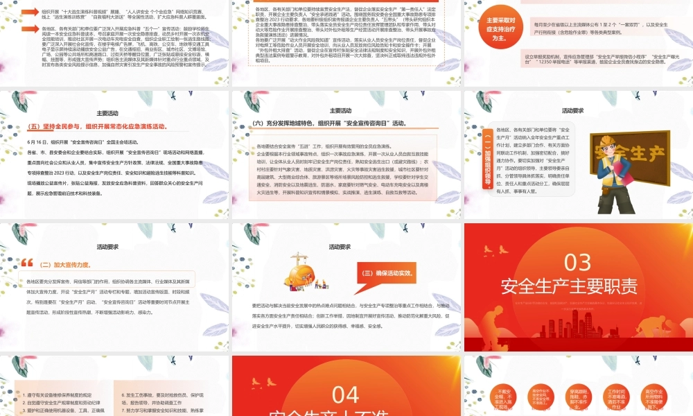 第22个全国安全生产月主题宣传.pptx