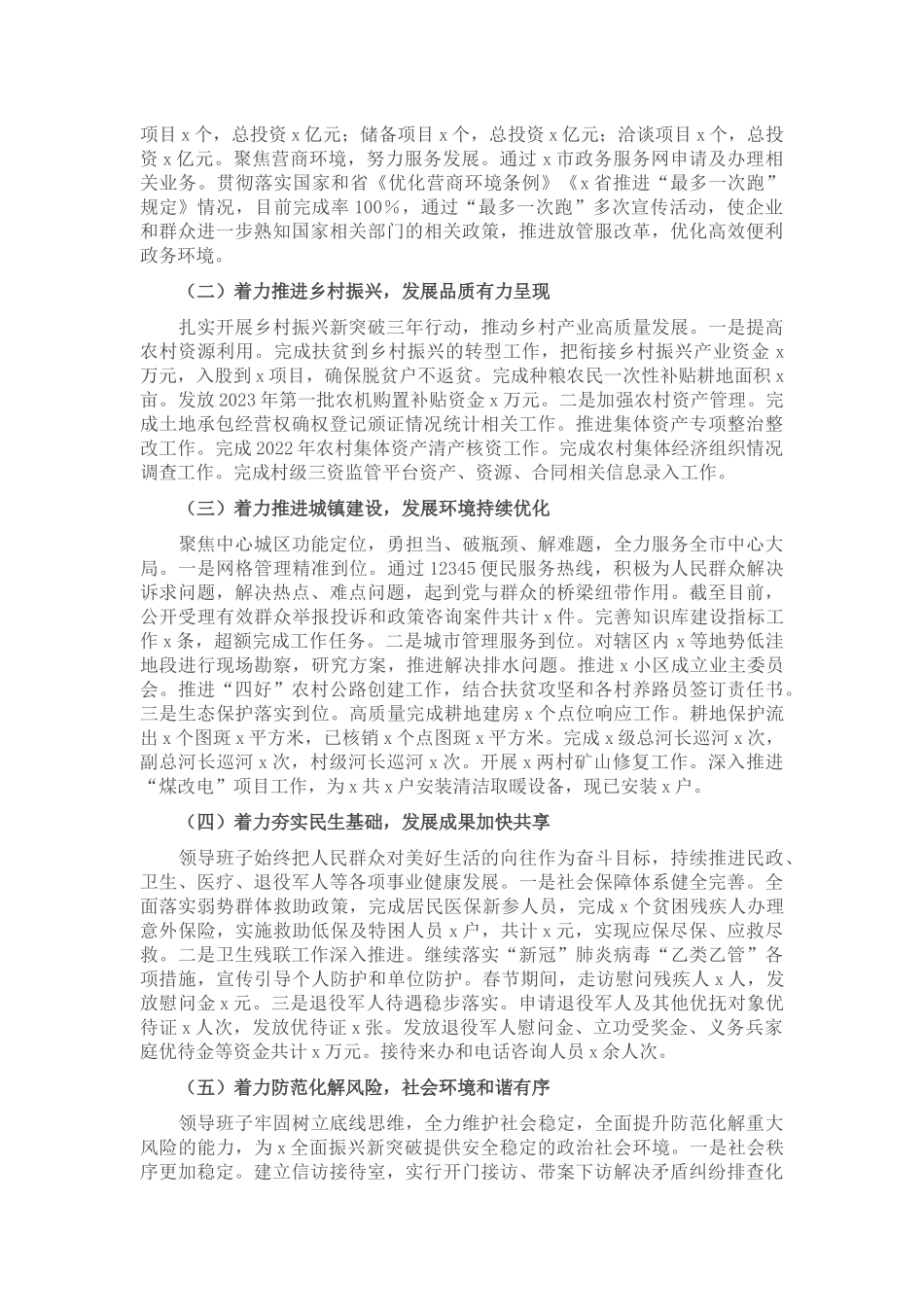 2023年市局上半年领导班子工作总结.docx_第2页