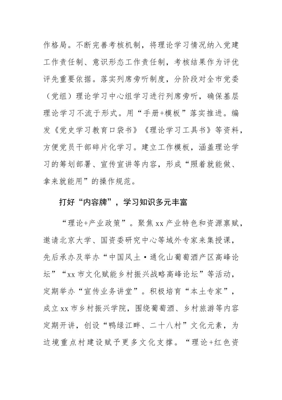 【理论学习中心组工作研讨发言】躬行实践 力学笃行 打好理论学习中心组学习提质增效“四张牌”.docx_第2页