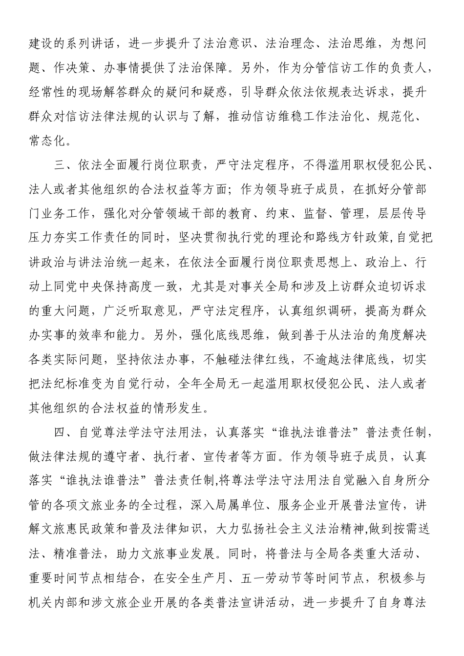 2023年度领导干部述法工作报告.docx_第2页