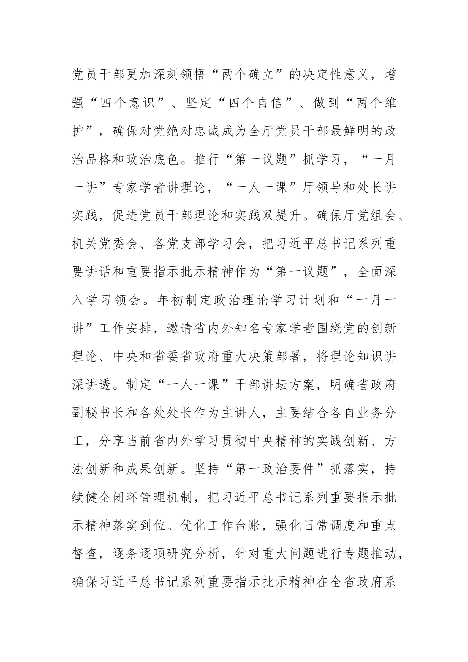 【中心组研讨发言】把绝对忠诚铸入灵魂 在推动高质量发展上展现政治担当.docx_第2页