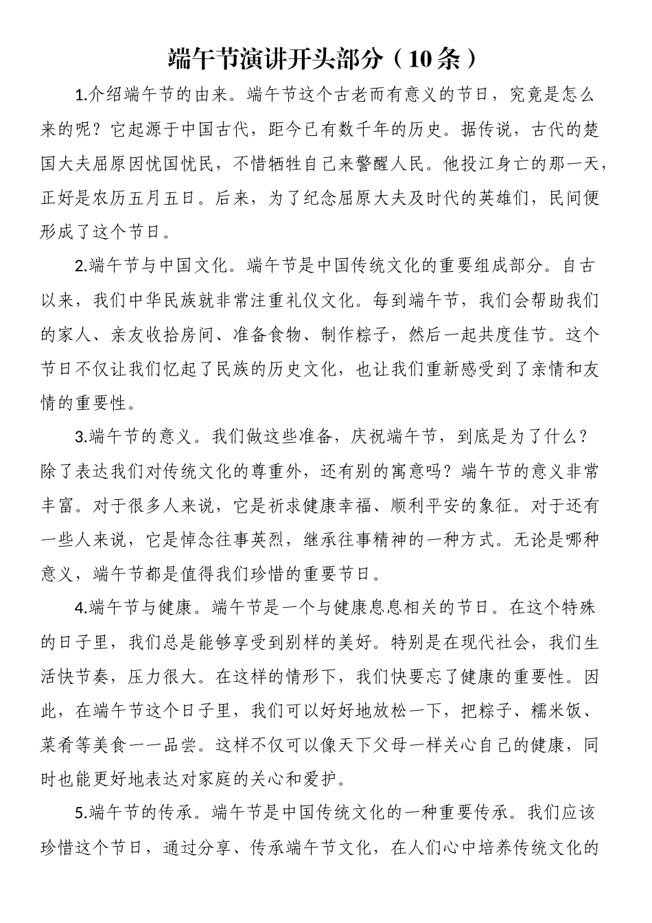端午节演讲开头部分（10条）.docx_第1页