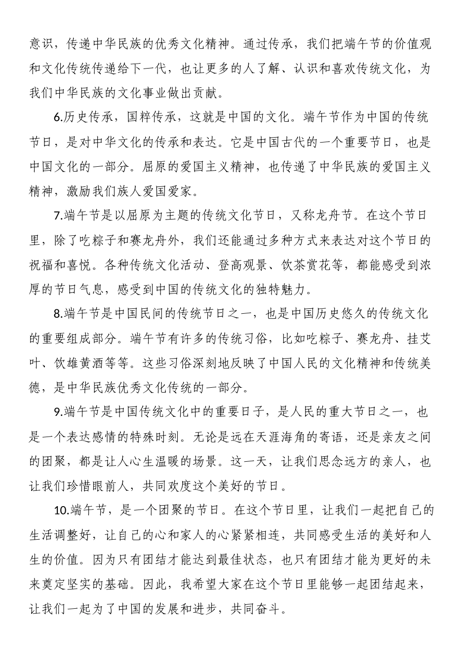 端午节演讲开头部分（10条）.docx_第2页