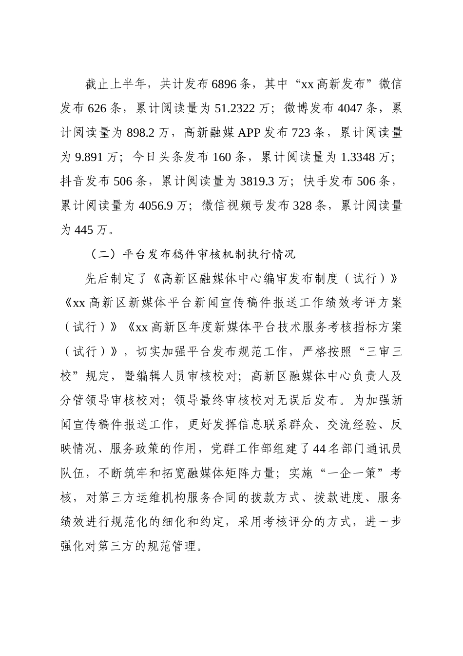 关于2023年上半年政务新媒体平台自查情况的汇报.docx_第2页