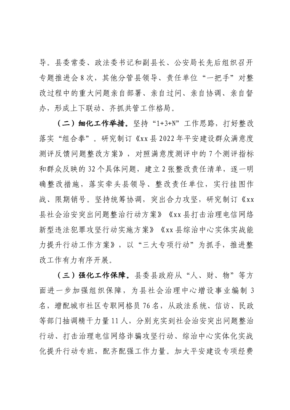 平安建设群众反馈突出问题整改情况报告.docx_第2页