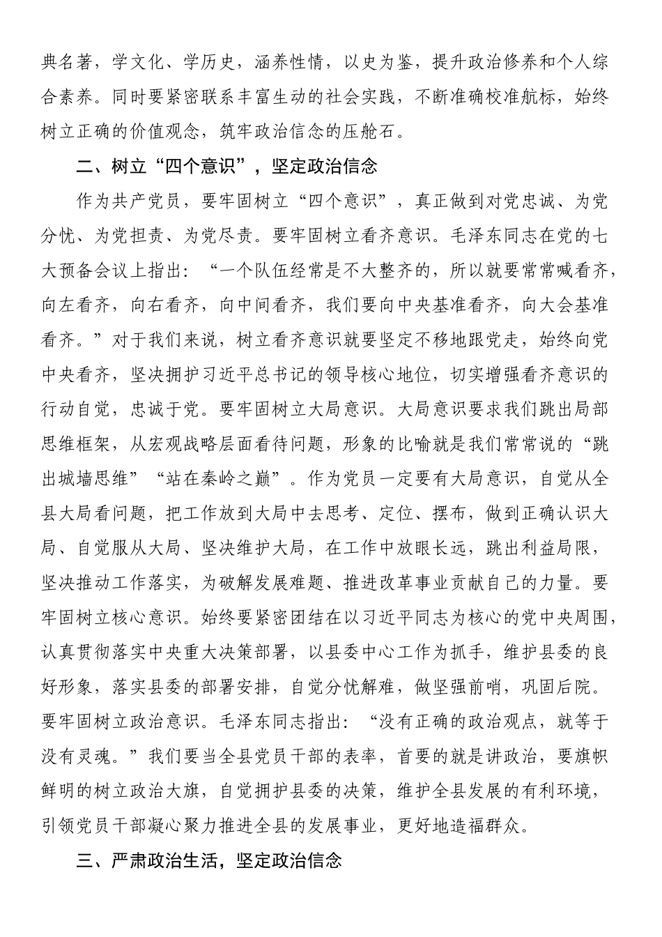 微党课：践行信仰信念 争做合格党员.docx_第2页