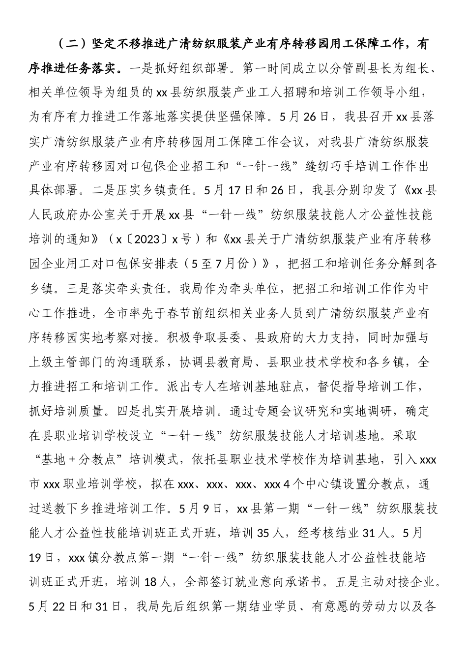 县人力资源和社会保障局2023年上半年工作总结和下半年工作计划.docx_第2页