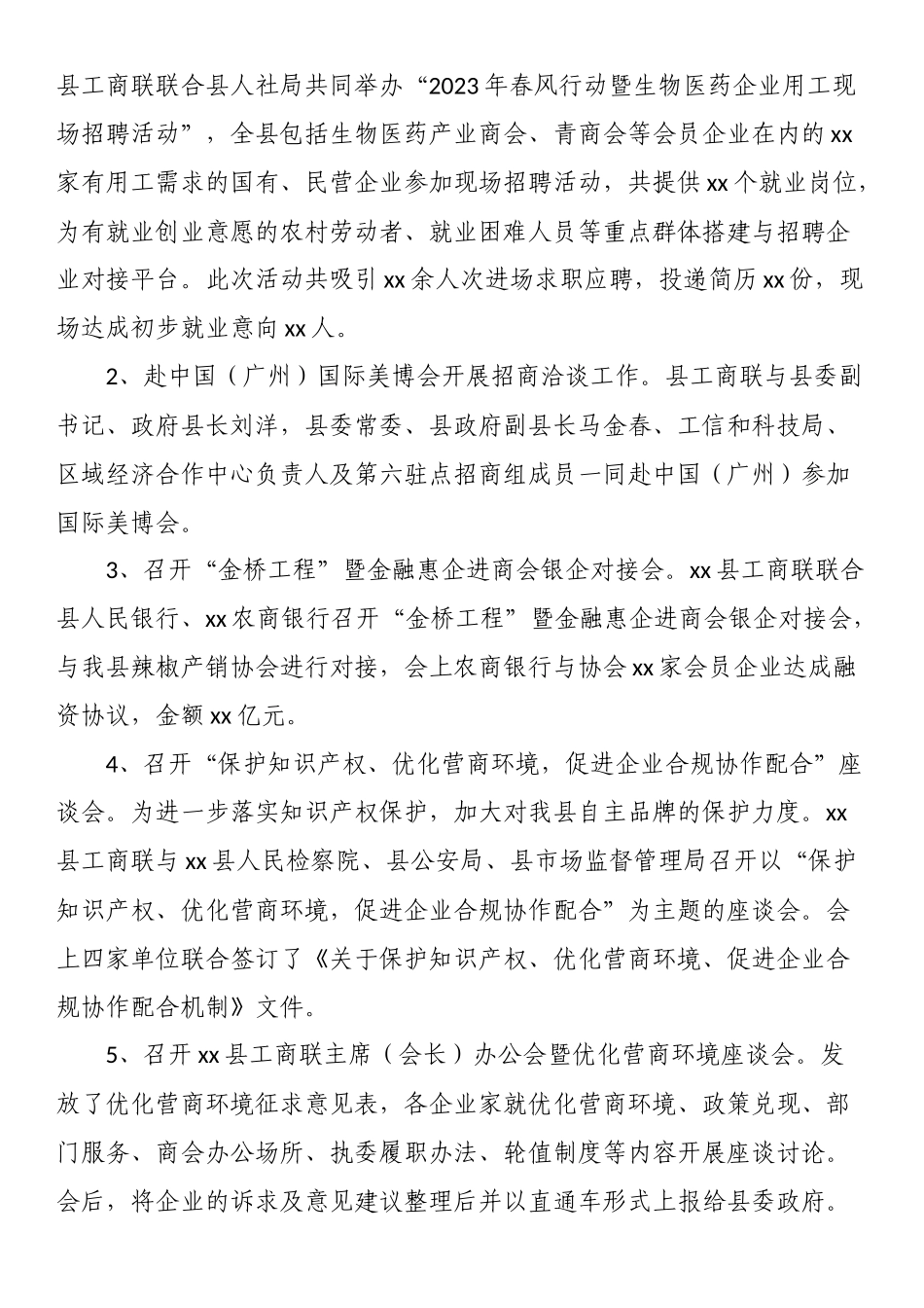 县工商联2023年上半年工作总结及下半年工作安排.docx_第2页