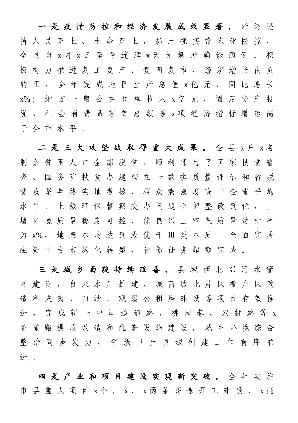 在2024年县委经济工作会议上的讲话.docx_第2页