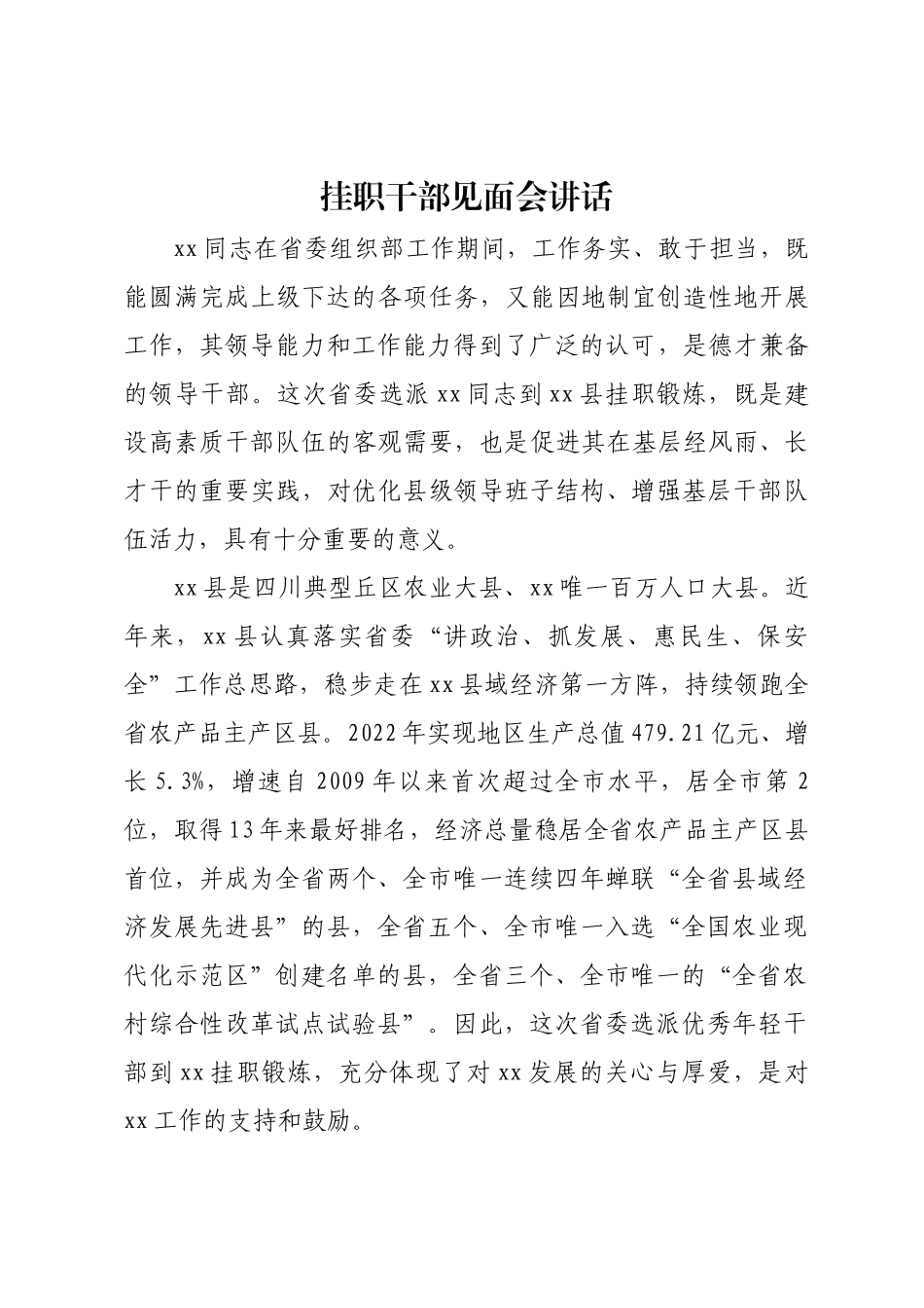 在挂职干部座谈会上的讲话.docx_第1页