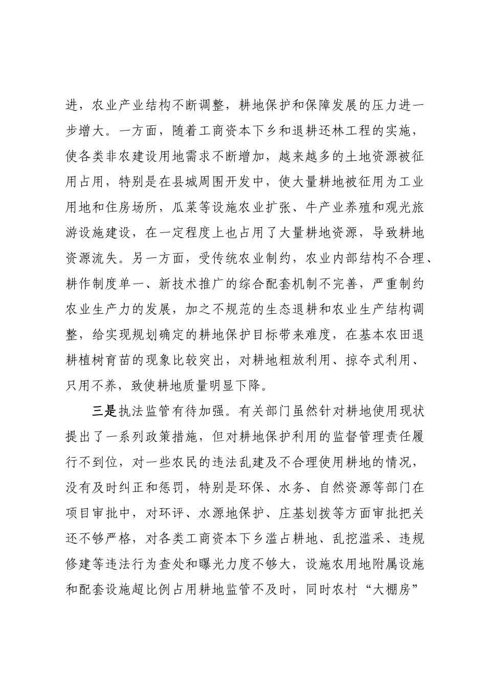 耕地利用保护和优化种植业结构调研报告.docx_第2页