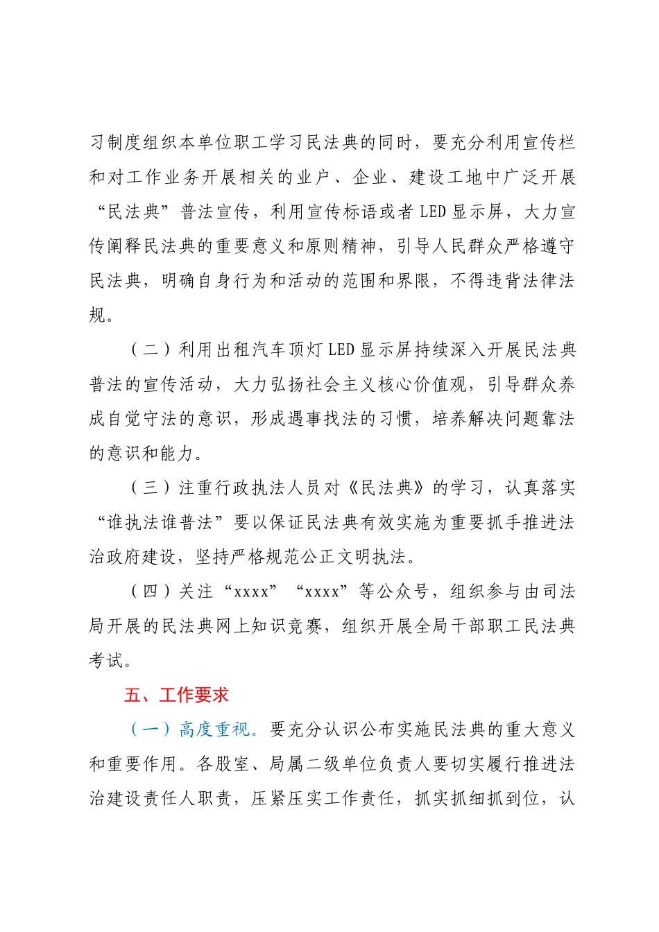 XX局2023年“美好生活·民法典相伴”主题宣传活动方案.docx_第2页