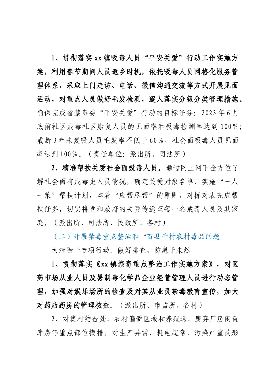 XX镇2023年禁毒工作实施方案.docx_第2页