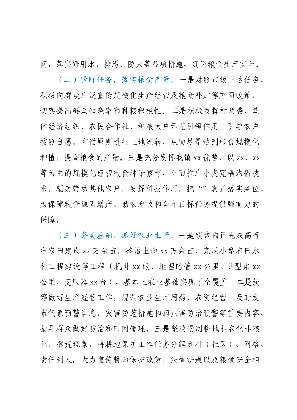 xx镇落实保障粮食安全情况和当前“三夏”抢收抢种工作开展情况的汇报 .docx_第2页