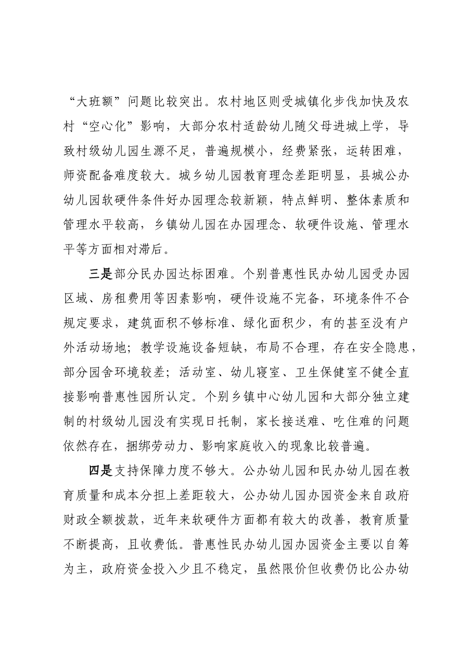城乡学前教育发展存在问题及对策建议.docx_第2页