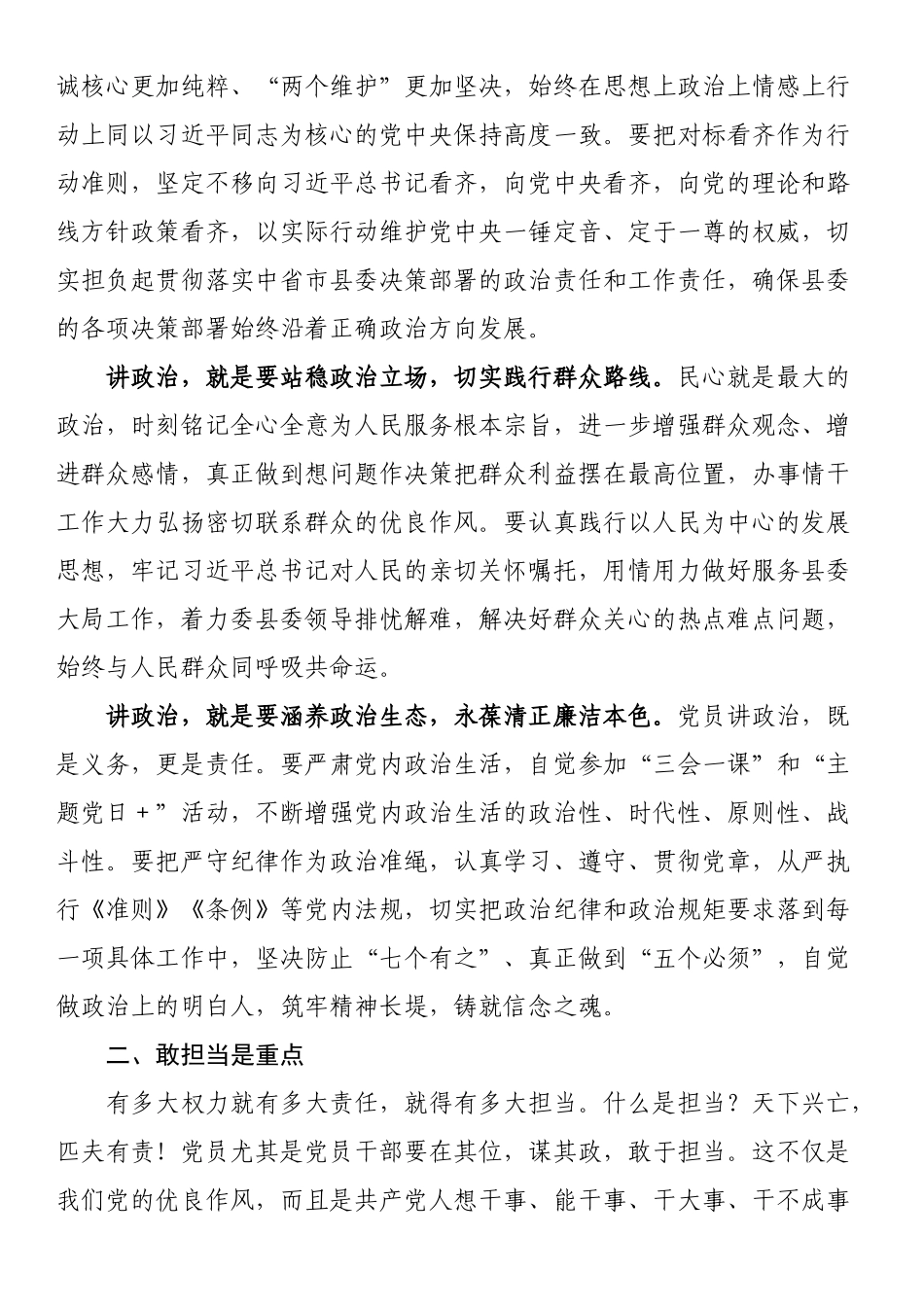 坚持做到讲政治、敢担当、作风优切实推动办公室工作高质量发展（党课讲稿）.docx_第2页