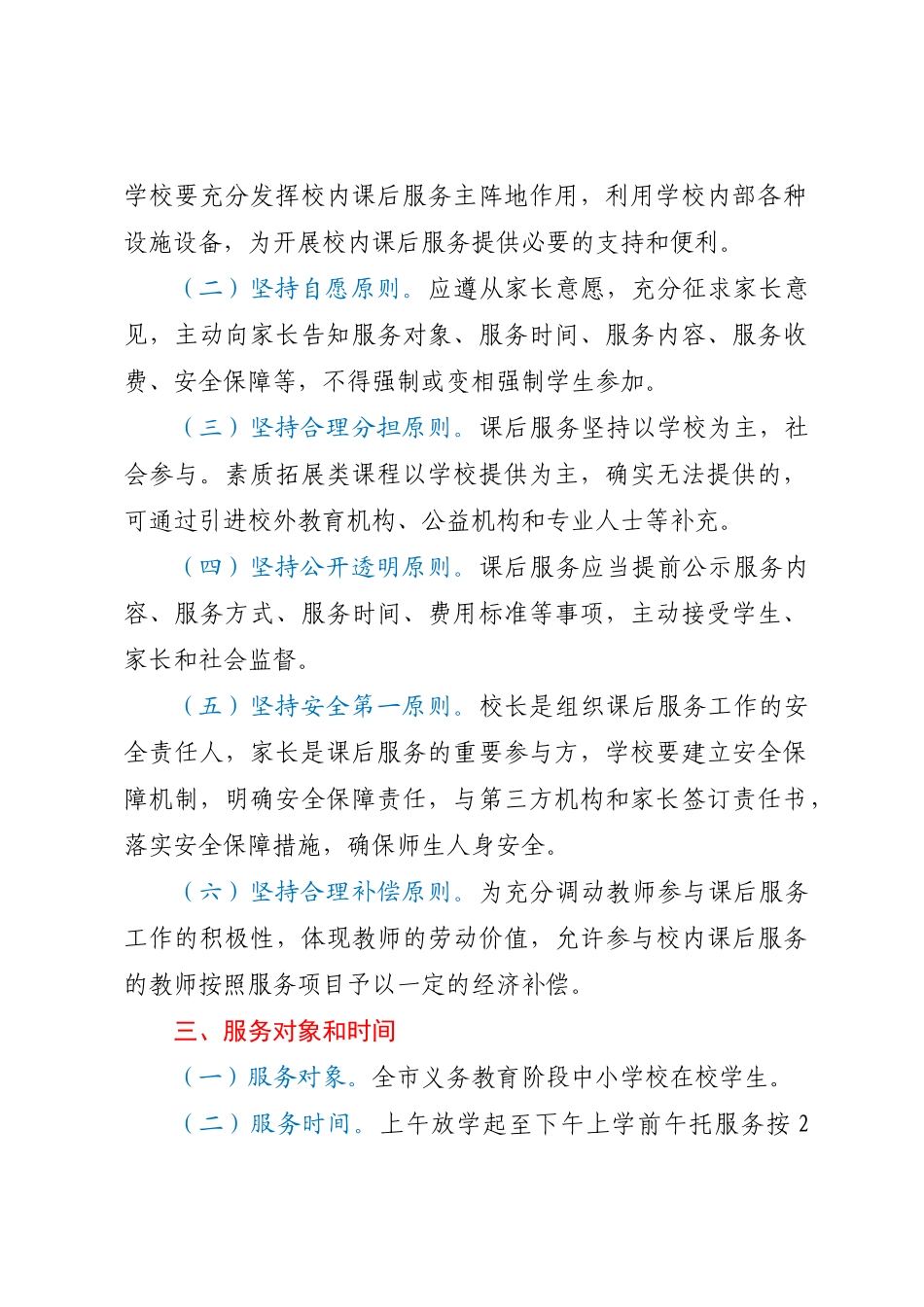 关于进一步做好中小学校内课后服务工作实施方案.docx_第2页