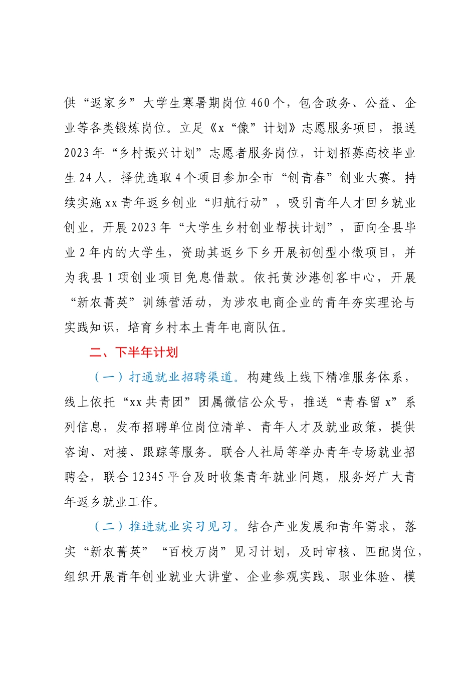 团县委乡村振兴（富民增收）工作计划总结 .docx_第2页