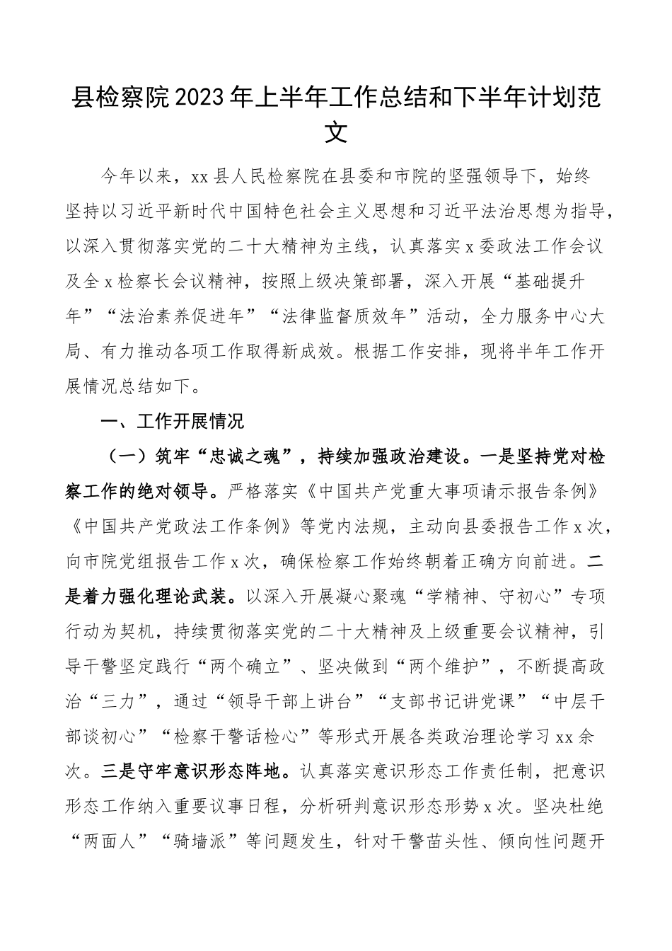 2023年上半年工作总结和下半年计划汇报报告.docx_第1页