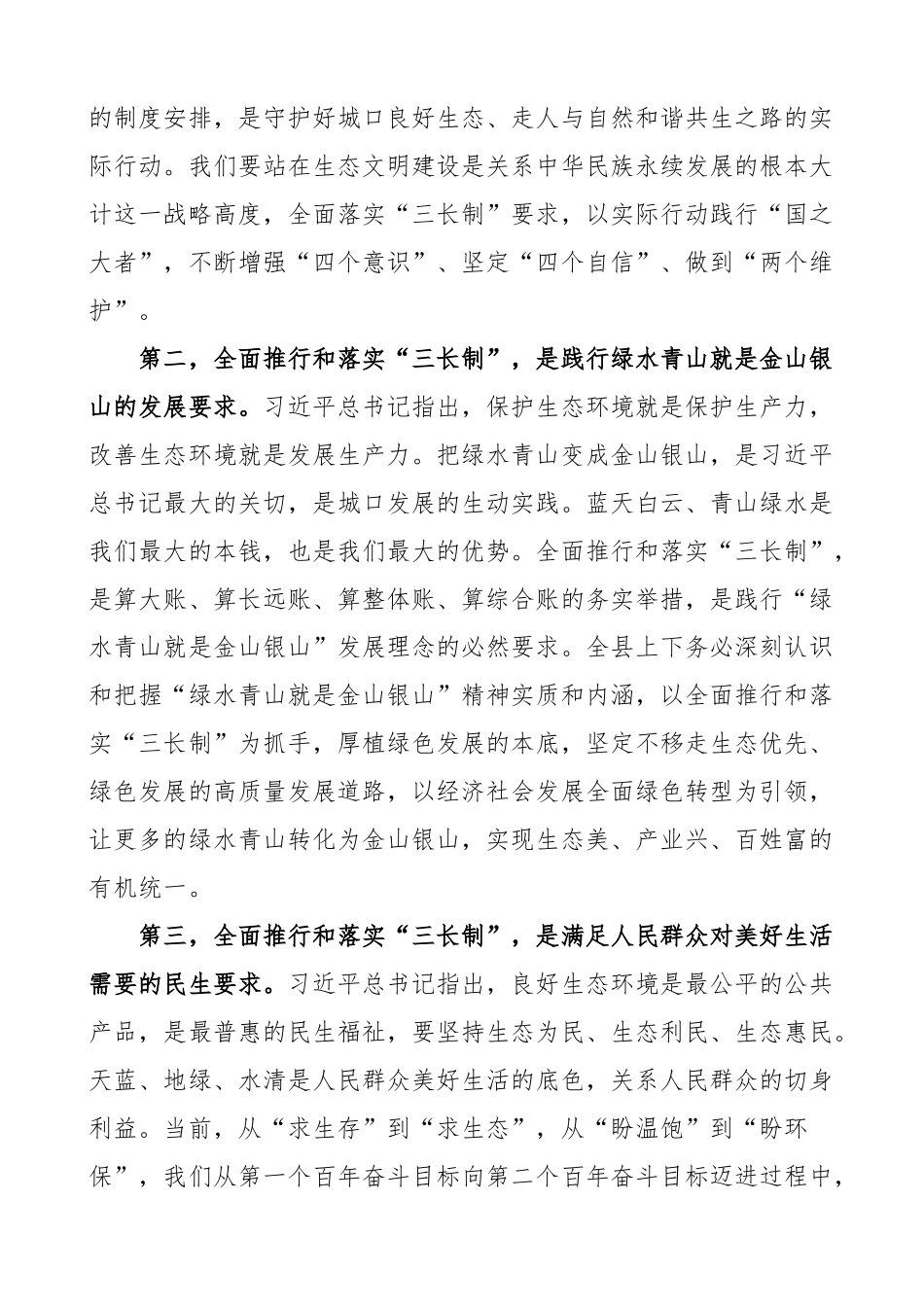 全面推行落实林长制河长制路长制工作会议讲话.docx_第2页