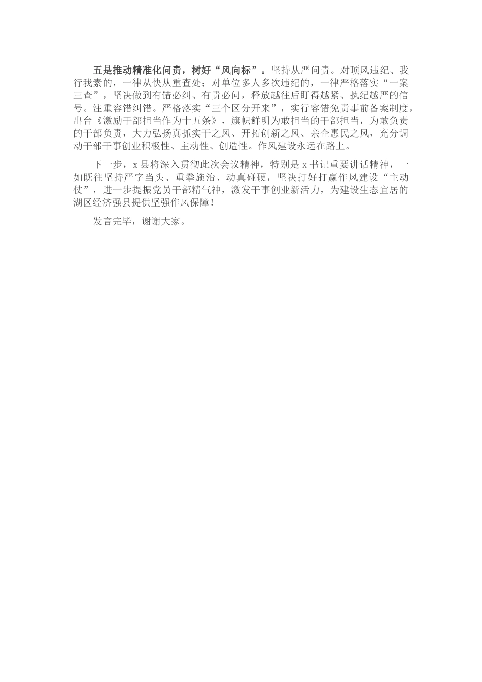 县委书记在全市作风建设专题推进会上的发言.docx_第2页
