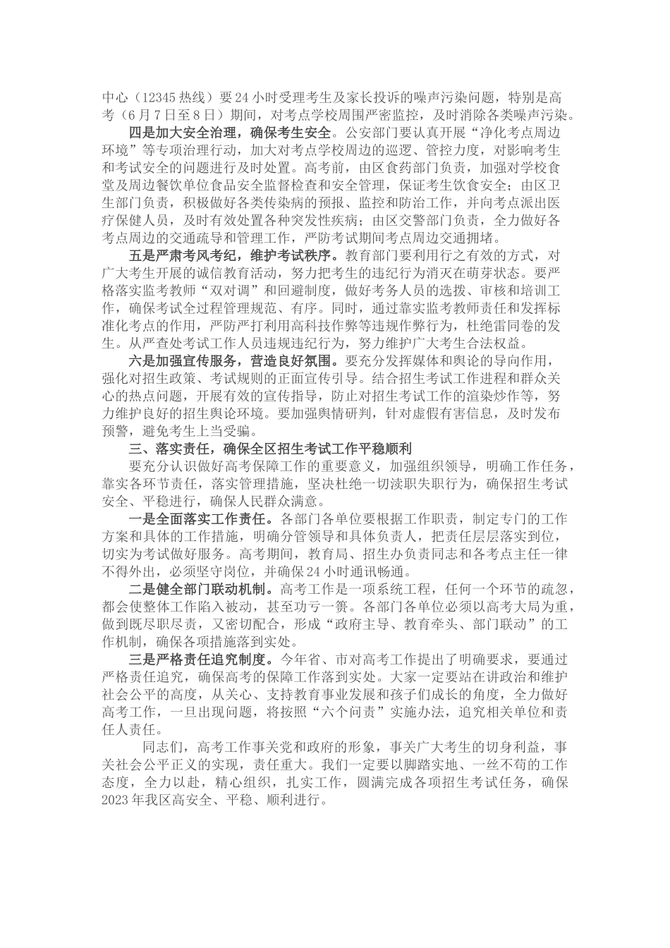 在全区招生考试工作会议上的讲话.docx_第2页
