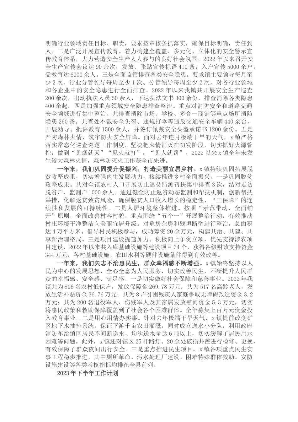 镇2023年上半年工作总结暨下半年工作计划.docx_第2页