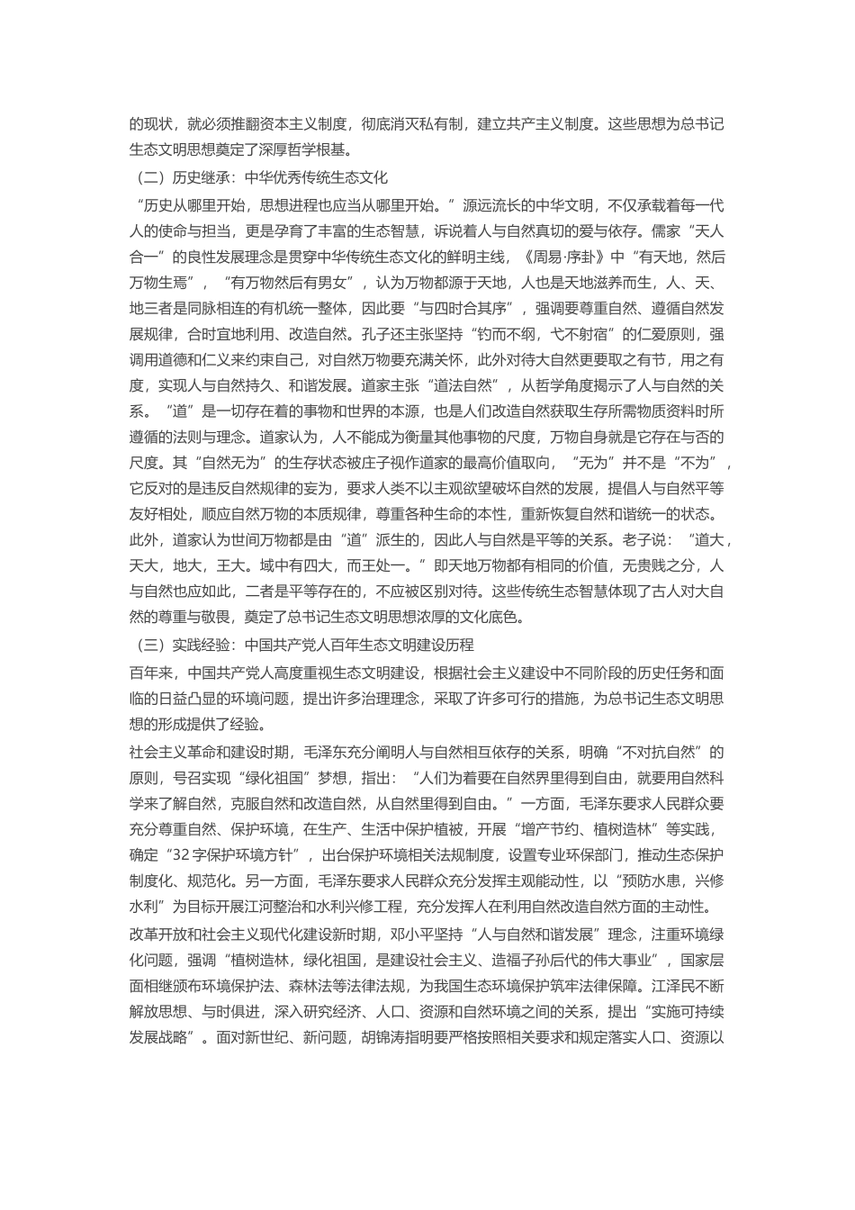 2023年生态文明思想专题党课3 .docx_第2页