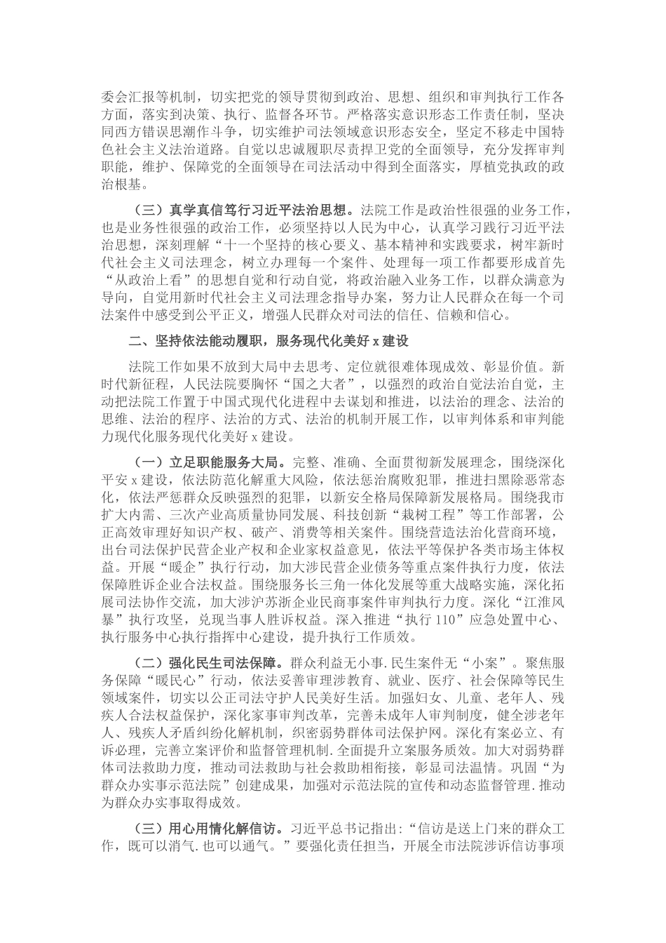 在2023年法院系统专题读书班上的讲话 .docx_第2页