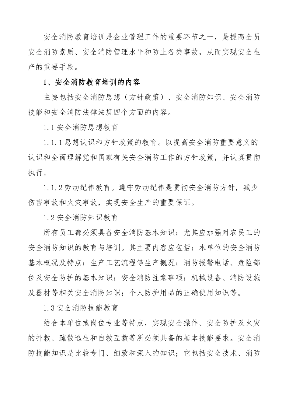 消防安全教育培训工作制度2篇 .docx_第2页