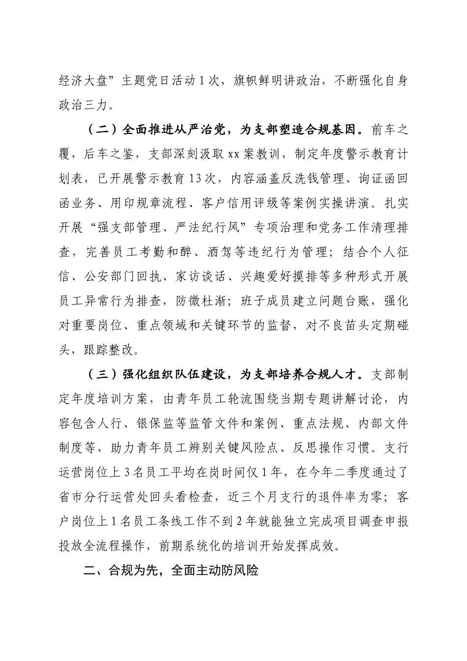 银行党课报告 .docx_第2页